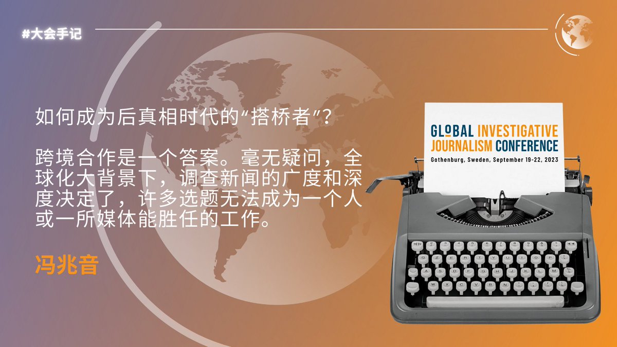 gijnCh's tweet photo. 在 #GIJC19,香港《南华早报》记者 Karen Zhang 关于如何搜集中国大陆企业公开信息的讲座吸引了大量参会者,可见全球记者对于中国议题兴趣之高和面临的困难之大。
中外记者怀抱着同样的棘手问题:如何更好地报道拥有20%世界人口的第二大经济,以及它日益增长的海外影响力?https://t.co/I4gNQpzGxy https://t.co/okYabdHlHS