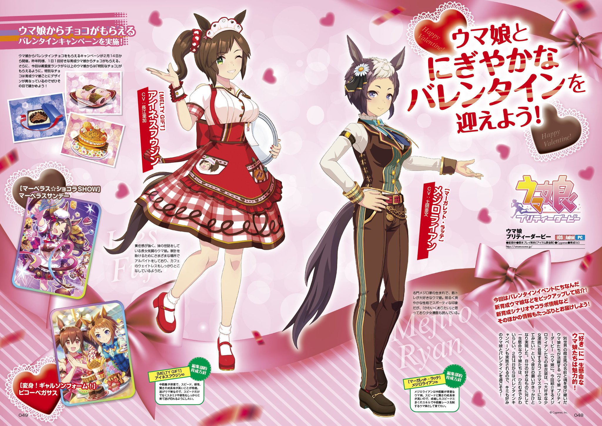 ウマ娘 プリティーダービー　バレンタイン2022　Twitterキャンペーン当選 ウマ娘 バレンタインキャンペーン 描き下ろしイラストも解禁!