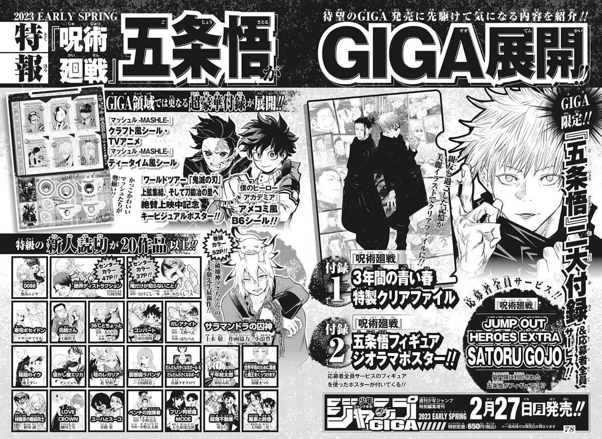 ジャンプGIGA 2023 EARLY SPRING 2月27日発売 紀伊国屋書店とHMV にて