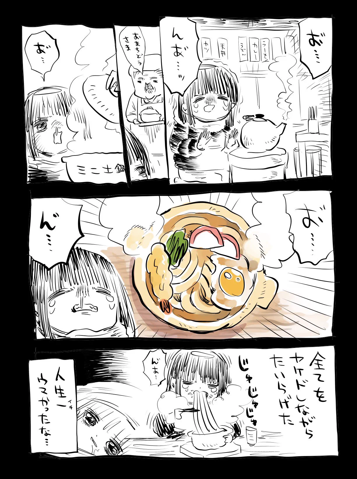 すべてをやけど！人生で一番美味しかった東北の鍋焼きうどん！！