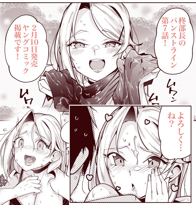 『柊部長のパンストライン』7話、2月10日発売ヤングコミックにて掲載させていただいております!黒ストッキング好きな方もそうでない方もよろしくお願いします🙏 