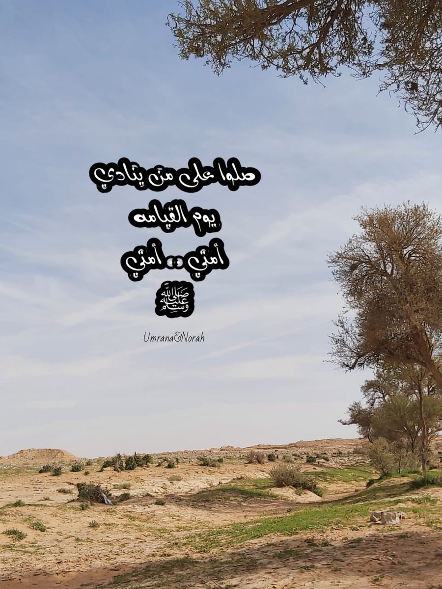 raaanaaalll's tweet photo. اللهم صل على محمد وعلى آل محمد   كما صليت على إبراهيم وعلى آل ابراهيم   إنك حميد مجيد   واغفر لوالدي وارحمه واسكنه الفردوس الأعلى في الجنه   ووالديكم وجميع المسلمين الاحياء منهم والميتين   يارب العالمين ياأرحم الراحمين https://t.co/yfeQkrzAHI