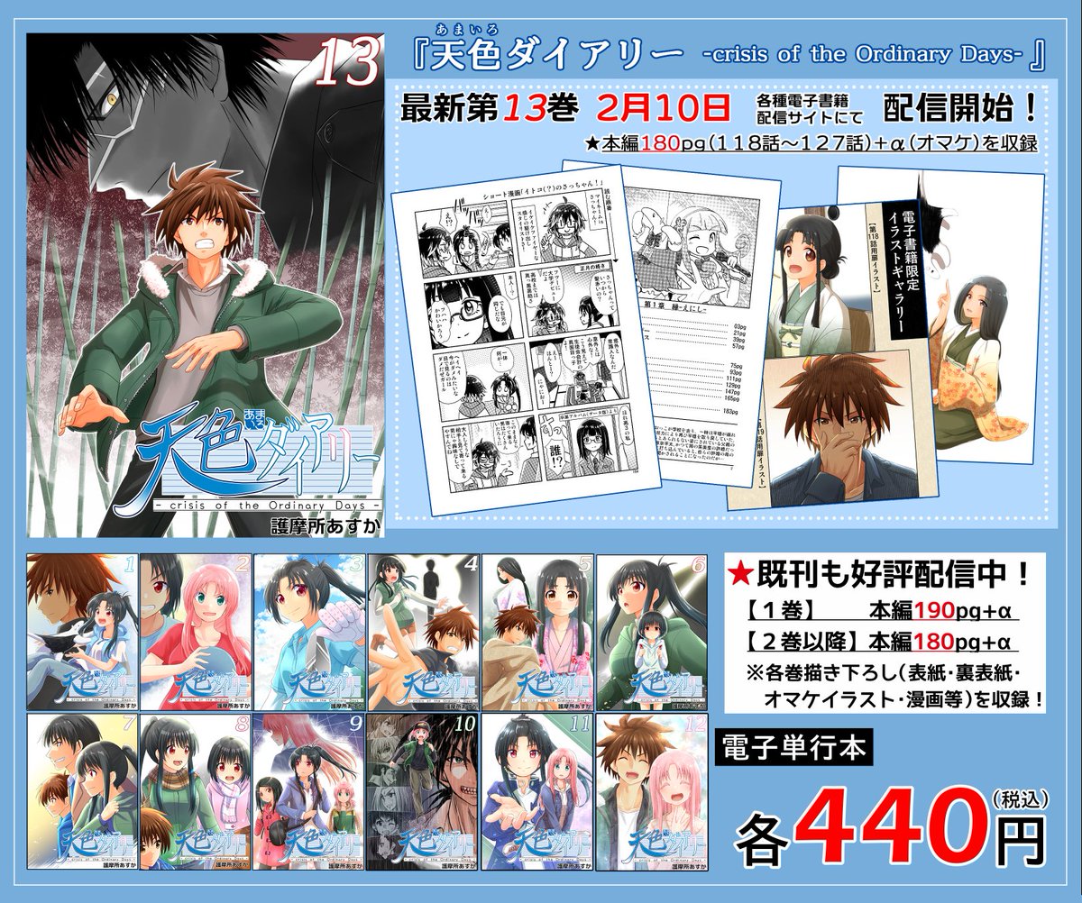 天色ダイアリーの電子単行本最新⑬巻発売されました!書き下ろしオマケ漫画も収録していますので是非お手に取って頂けたら嬉しいです!🙇
Kindle⇒https://t.co/y6uYd7tAfr
DMMブックス⇒https://t.co/3BN5nUPka1
BOOK☆WALKER⇒https://t.co/h71URe9LdK
その他ストアリンク⇒https://t.co/5I8t7iUEJ5