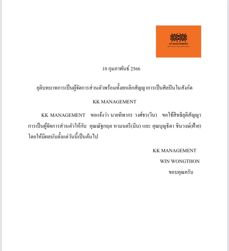 kkenmt's tweet photo. เรียนทุกท่าน

KK MANAGEMENT โดยคุณวินขอประกาศยุติบทบาทหน้าที่จากการเป็นผู้จัดการส่วนตัวพร้อมทั้งยกเลิกสัญญาศิลปินในความดูแลคือ คุณณัฐกฤต หามนตรี(มีน) / คุณบุญธิดา ชินวงษ์(ฝ้ายใช้เท้าแต่งหน้า) รวมระยะเวลา 4-5ปีที่ให้เกียรติได้ดูแลน้องๆ ขอสิ้นสุดนับตั้งแต่บัดนี้เป็นต้นไป https://t.co/HACP1cZkZf