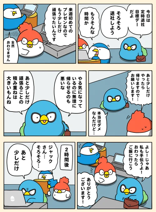 あと少しだけ頑張る 