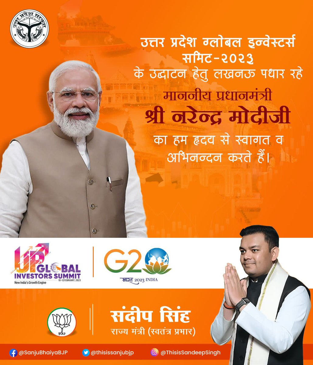 माननीय प्रधानमंत्री श्री <a href="/narendramodi/">Narendra Modi</a> जी के लखनऊ आगमन पर हार्दिक स्वागत। 
#UPGIS23