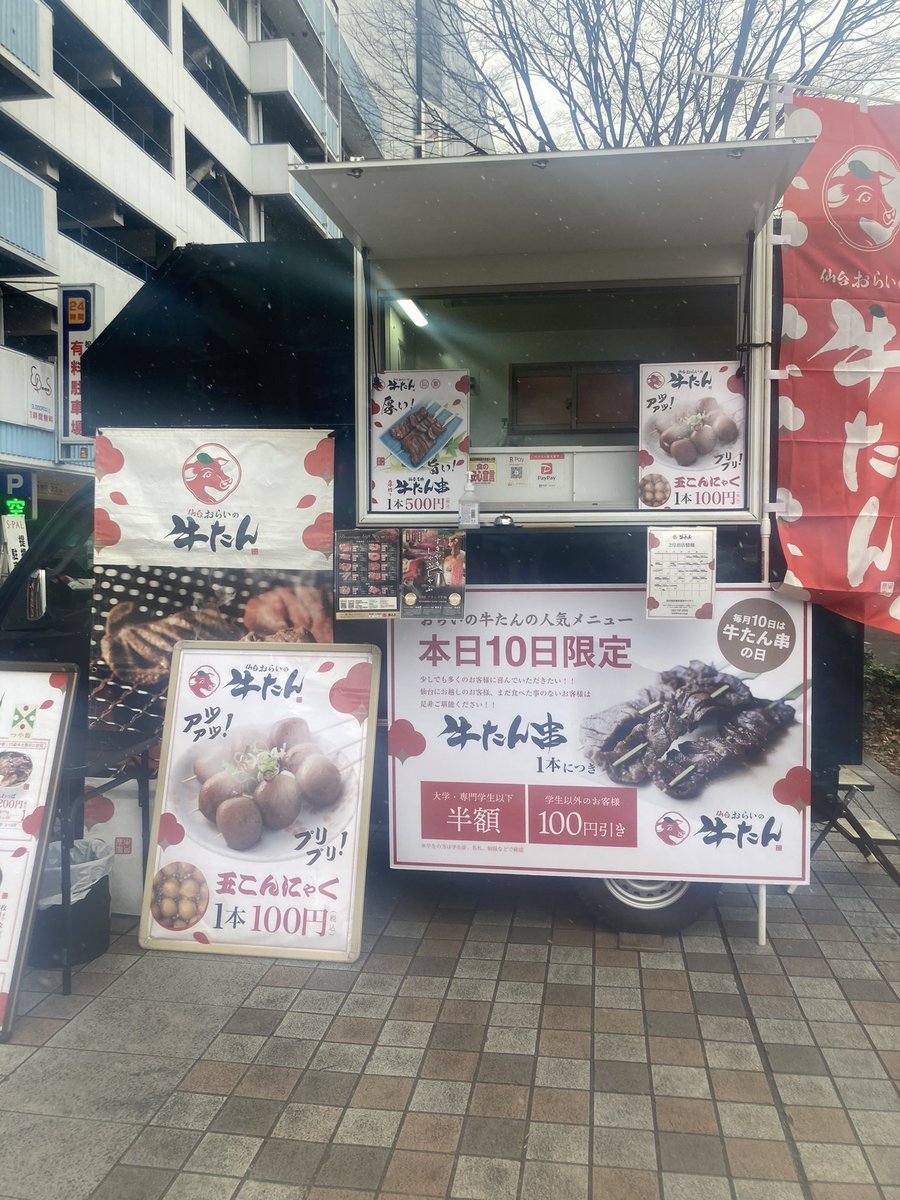 orainogyutan's tweet photo. 本日は【10の付く日】❗️

牛タン串が学生さんが半額で販売しております！

一般の方も100円引きですので是非！！

🐮おらいの牛たんキッチンカー🐮
本日の出店情報🚚
場所：仙台駅東口(松栄不動産前)
開始時間：11:00〜予定
本日の厚切り牛たんは味噌味です😋
#牛たん #キッチンカー #仙台東口 https://t.co/lTVuzdU7zp