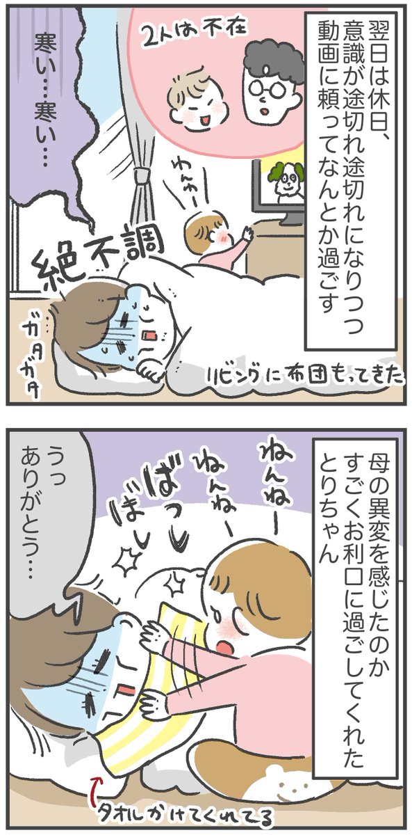 恐怖!胃腸炎レポ(3/4) 