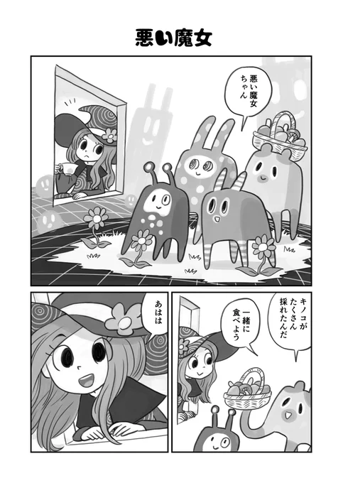 悪い魔女① 