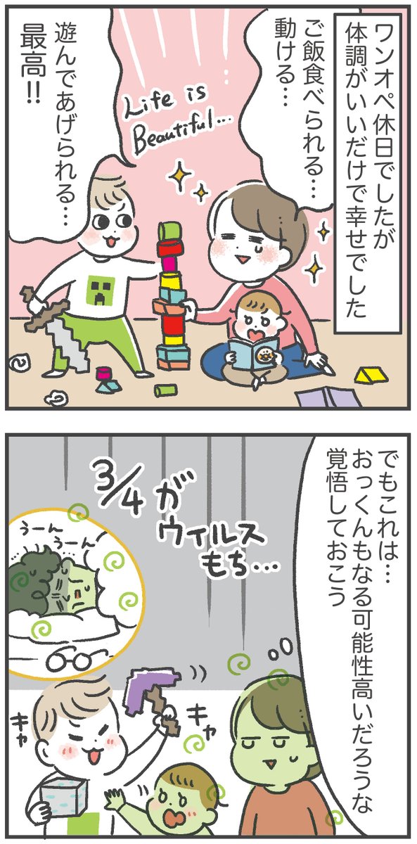恐怖!胃腸炎レポ(4/4)完 