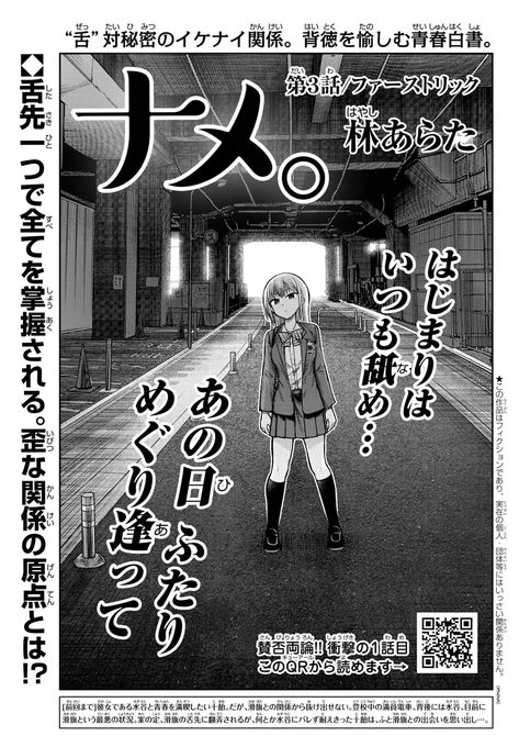 『ナメ。』3話「ファーストリック」
掲載していただいております!
十飴と滑旗、二人のナメ初めのお話。
濃密です。
続きは雑誌でお読みください!
別冊少年チャンピオン 2023年3月号 | 秋田書店 https://t.co/iPhOeh1MFj 