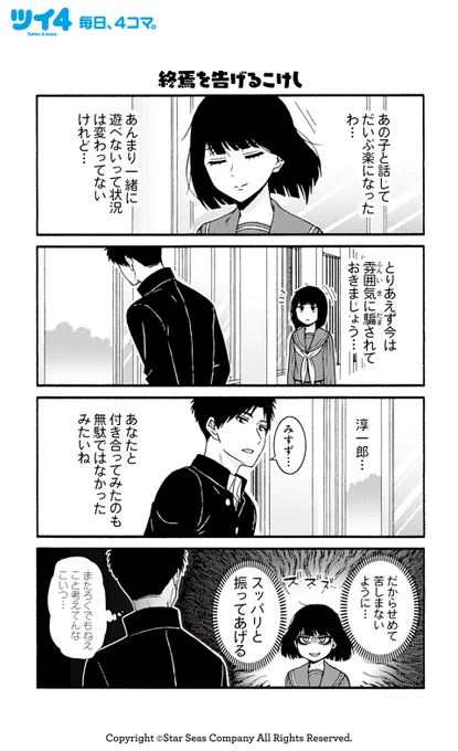 【終焉を告げるこけし】 【人生の黒星】 【私を振った男】柳田史太『トモちゃんは女の子!』 #tomochan #ツイ4 