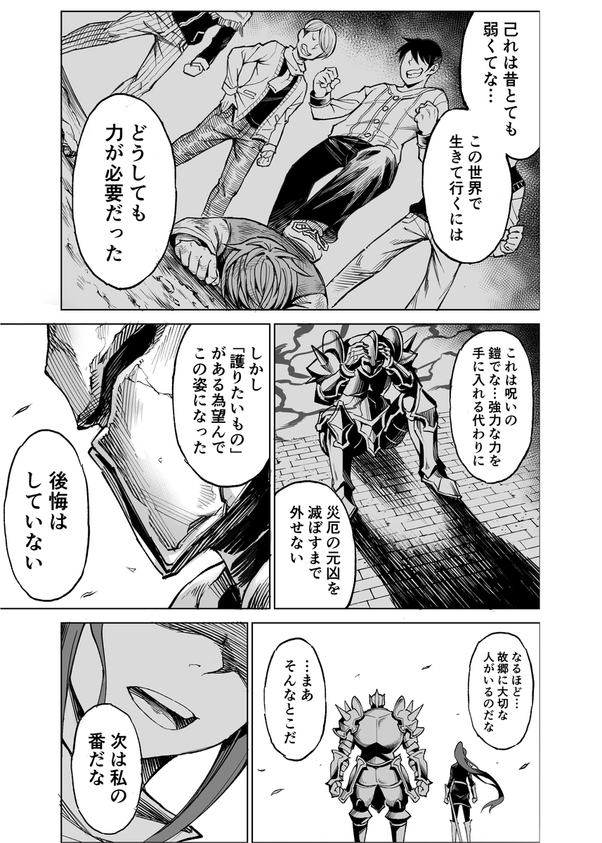ラスボス戦前に明かされる女勇者と鎧戦士の"秘め事" 