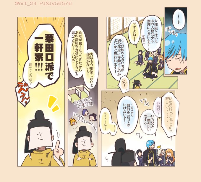 うちの刀剣男士のお部屋探訪_粟田口編 2 