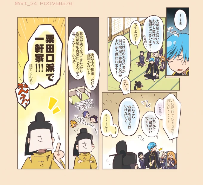 うちの刀剣男士のお部屋探訪_粟田口編 2 