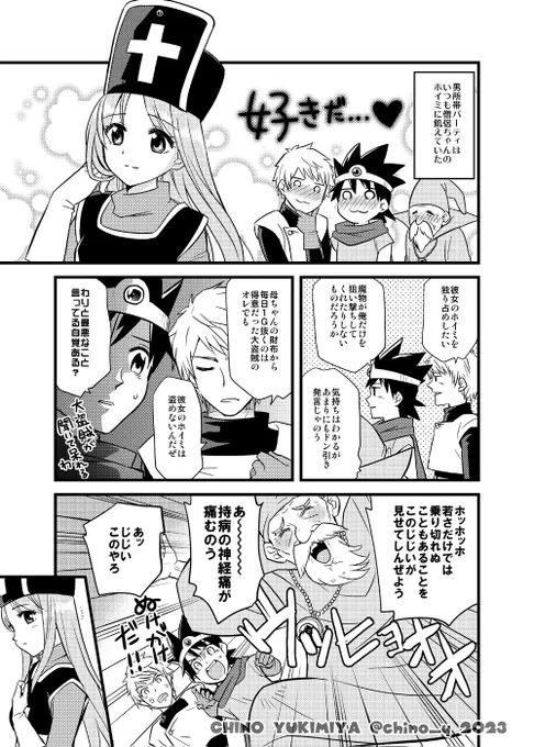 BRAVE2開催おめでとうございます!猿蟹うめ吉さん(@saruume)との合作、こちらは1P漫画からの始まりです。うめ吉さんは4コマ漫画のトップバッターです。両方見てくださると嬉しいです! #DQ3_BRAVE2 