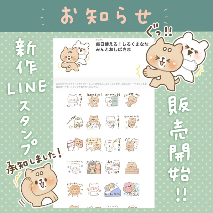 新作LINEスタンプリリース!⠀昨日YouTubeで発表したのですが、ついにななみんの新作LINEスタンプが出ました〜!!ぜひとまGET報告、お待ちしています⠀【毎日使える!しろくまななみんとおしばさま】  