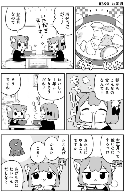 ねこっぽい双子姉妹の生活
「#うめともものふつうの暮らし」
最新話が更新されました。
お正月のあそび🎴🎍

👉https://t.co/rSZe17vlEg
ページ最後の「感想をツイート」からのご感想も嬉しいです😸

🌟単行本⑤巻 発売中‼️
コラボや特典など詳しくは👇へ 
https://t.co/19994vuL06 