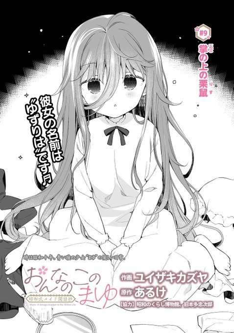 【最新話更新】
「#おんなのこのまゆ 昭和式メイド閑話抄」9話(前半)が更新されました!
無表情系と無表情系の絡み

こちらから無料で読めます↓
https://t.co/qJMC87pTG4

よろしければ「感想をツイート」から感想を呟いて頂けると嬉しいです! 