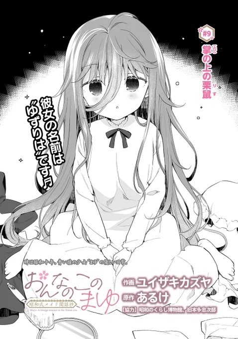 【最新話更新】
「#おんなのこのまゆ 昭和式メイド閑話抄」9話(前半)が更新されました!
無表情系と無表情系の絡み

こちらから無料で読めます↓
https://t.co/qJMC87pTG4

よろしければ「感想をツイート」から感想を呟いて頂けると嬉しいです! 