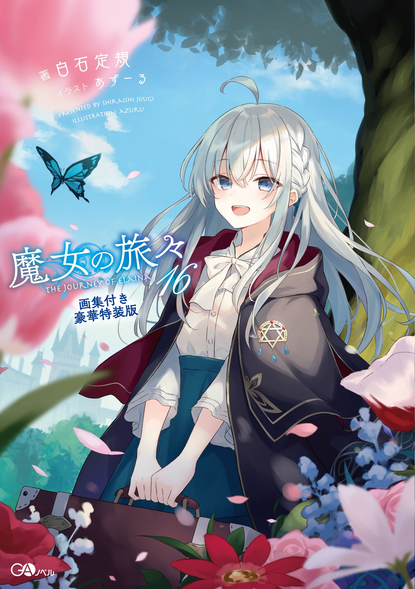魔女の旅々」公式 on X: 
