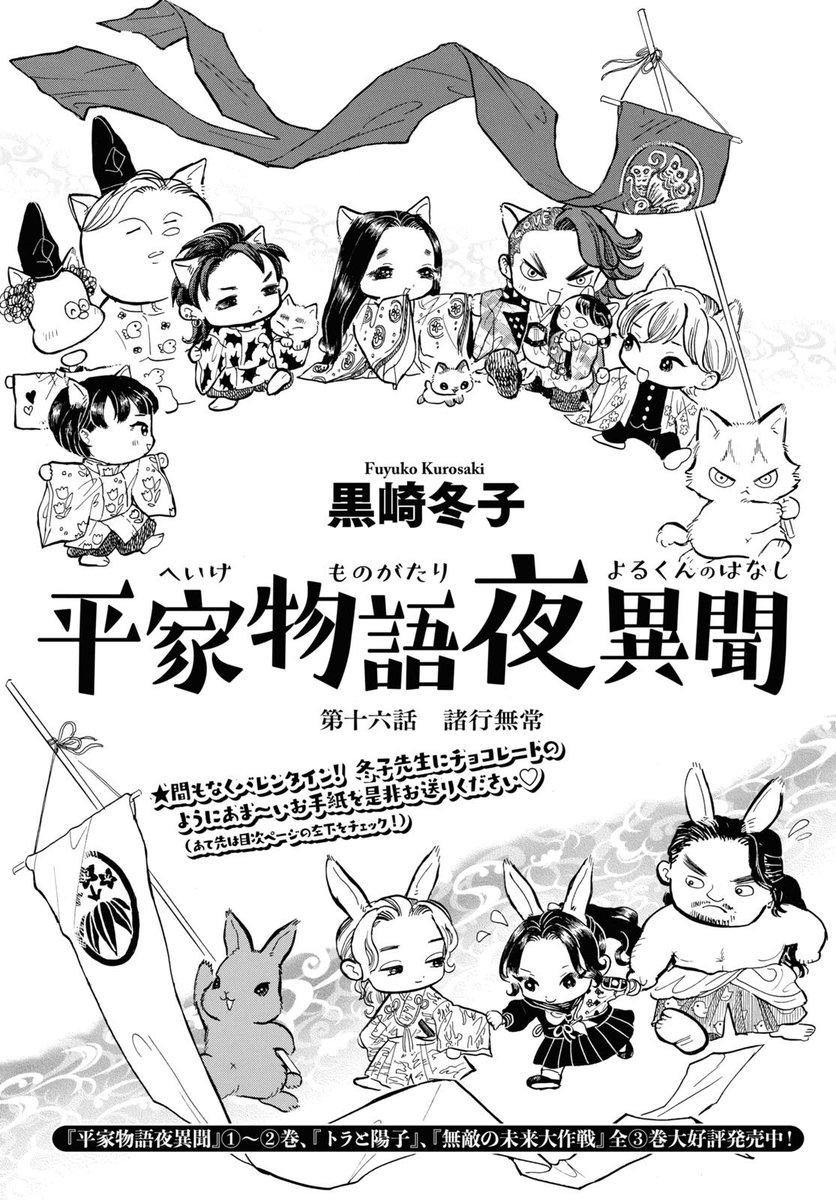 本日発売のコミックビームに平家物語夜異聞の最新話載ってまーす‼️
源氏vs源氏の涙のドンパチも…😭❓

ぜひ読んでね🐱🐰🦥

https://t.co/N2Cs45ek2o 