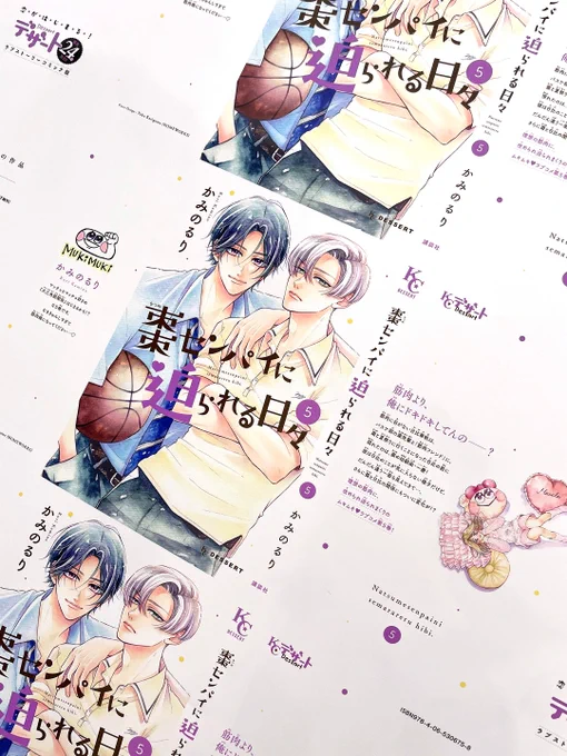 \コミックス発売まで あと3⃣日/
💪『棗センパイに迫られる日々』⑤巻💪

🏀カバー刷りだし初公開🏀
表紙は棗センパイとアポロンの共演✨

理想の筋肉に挟まれて…まさかまさかの筋肉三角関係スタート!?

#棗センパイにせまれる日々 #かみのるり @kaminoruri
https://t.co/NLSHgV2jQ2 