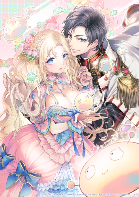 【お仕事】イラスト担当させていただきました^^よろしくお願いたしますハイスペ公爵は(自主的)すみっこ令嬢を逃がさない ～愛しのキューラは×××をご所望!?～【シーモア限定特典SS付】|コミックシーモア作品情報  