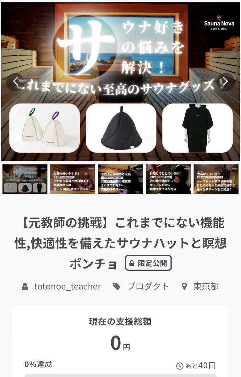 msys0472's tweet photo. 【お知らせ】
2月12日日曜日12時〜
クラウドファンディングに挑戦します🔥

これまでにない、サウナ好きが求めるサウナグッズの挑戦です🤭

気になる方はぜひお気に入り登録をお願いします🙌
詳細はこちら👇
https://t.co/3euVZaxrZS https://t.co/DbMBYtoxFQ