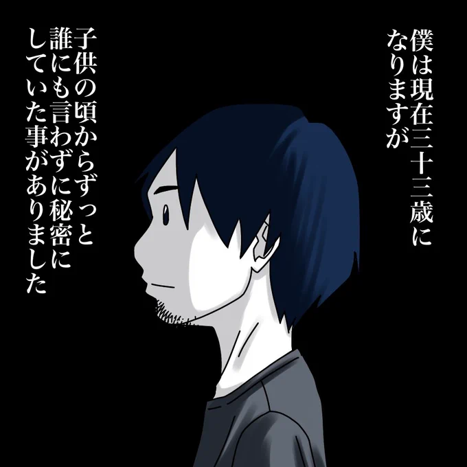 フォローさんの体験談【僕の記憶は本物か?①】1/7 