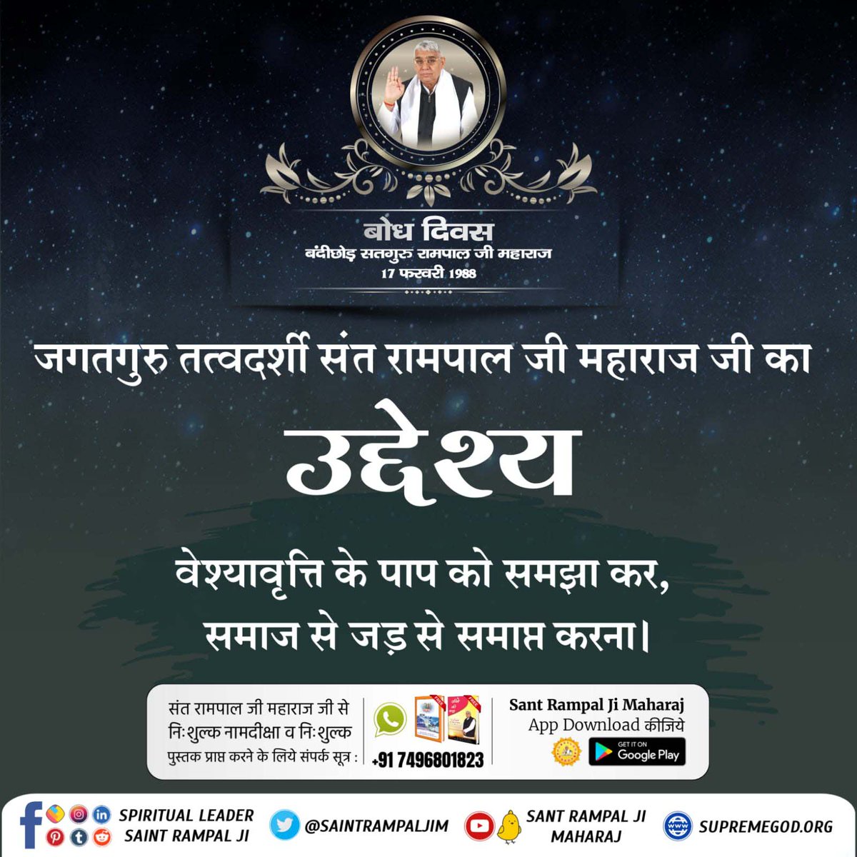 Dass_Rh's tweet photo. #17Feb_SantRampalJi_BodhDiwas
17 फरवरी को उस महापुरुष का बोध दिवस है जिसने दहेज मुक्त, नशा मुक्त, भ्रष्टाचार मुक्त समाज तथा विश्व शांति का बीड़ा उठाया है। विश्व कल्याण के लिये प्रकट वह महापुरुष जगतगुरु तत्वदर्शी संत रामपाल जी महाराज जी हैं। https://t.co/ht8sQbp4mF
