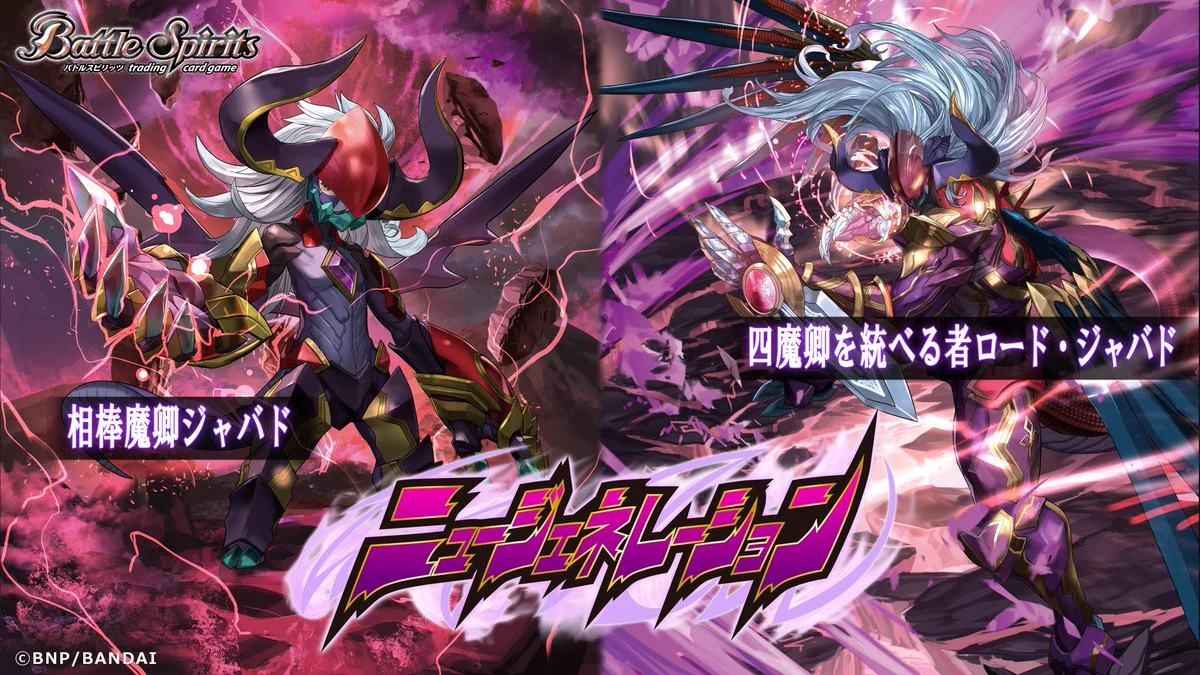 バトルスピリッツ on X: 