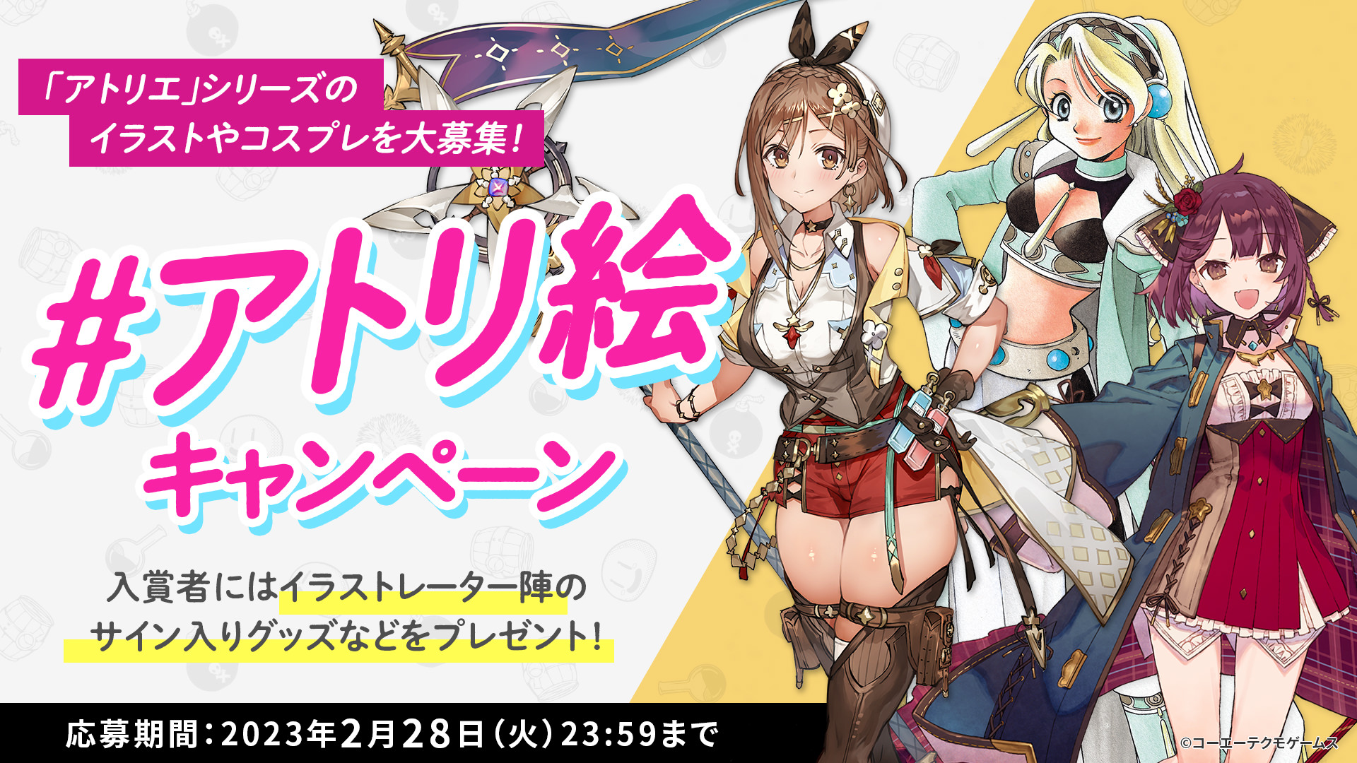 NOCO氏 直筆サイン ソフィーのアトリエ アトリエ20周年アート