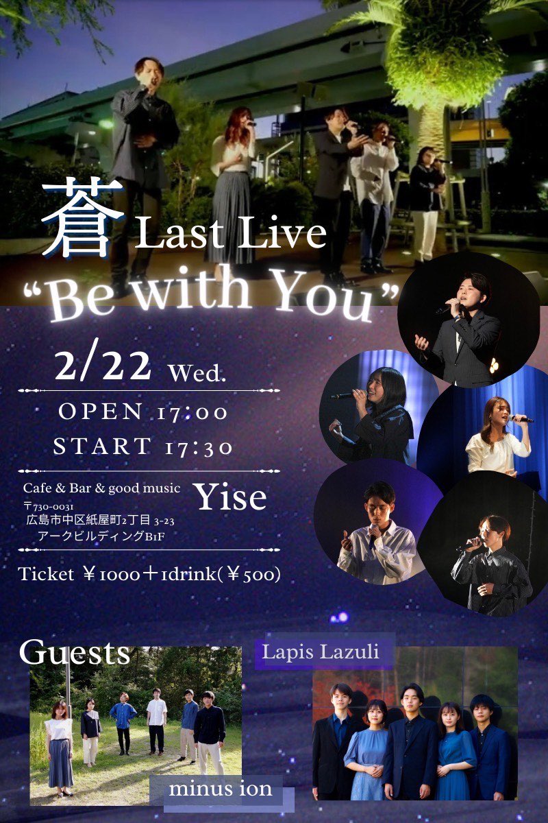 Yise_music's tweet photo. 【Yise Live情報】

蒼Last Live
"Be with You"

2023.2.22(水)
◾︎広島Yise
◾︎開場17:00 開演17:30
◾︎チケット1,000円
 別途1ドリンク600円 https://t.co/5IJMWxsyYR