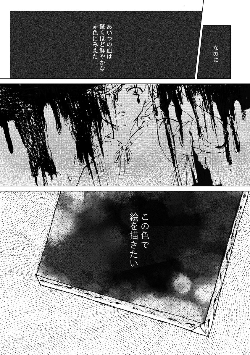 赤の色が見えない絵描きの先輩の為に献身するファンの後輩 3/23 