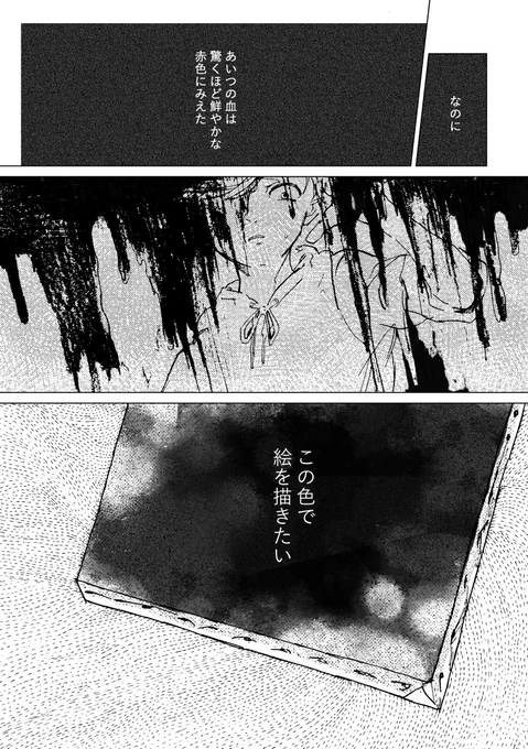 赤の色が見えない絵描きの先輩の為に献身するファンの後輩 3/23 