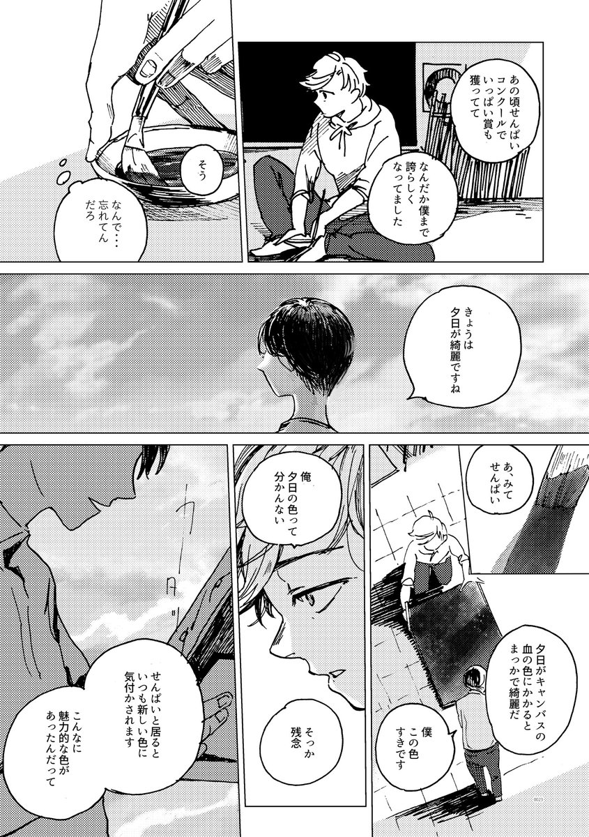 赤の色が見えない絵描きの先輩の為に献身するファンの後輩 6/23 