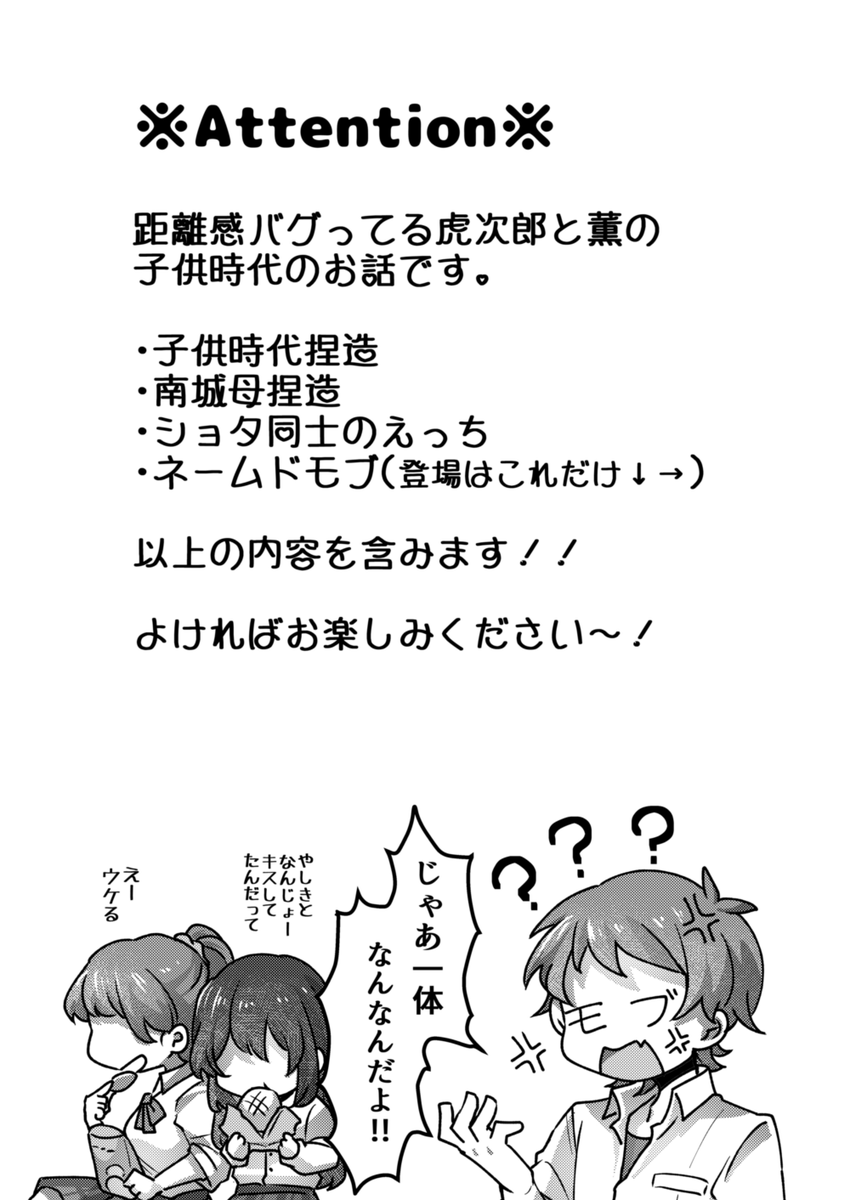 【2/12新刊サンプル】(1/2)
距離感バグってる虎次郎と薫の子供時代のお話。
ショタ同士でちゅっちゅセックスするけど付き合ってない!!!!!
そーいうのじゃないなら一体どーいうことなんだなジョーチェリ本です! 
