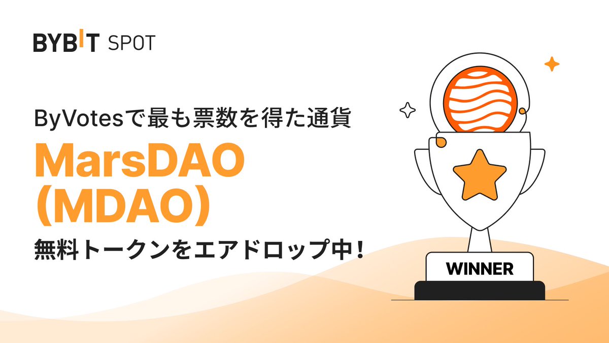 BybitJP's tweet photo. \ #ByVotes 結果発表/

👑 $MDAO が第1位に選ばれました‼️

「MDAO/USDT」ペアは、本日19時に上場予定です🥳

MDAOに投票したお客様には、まもなくエアドロップが届きます💸
お楽しみに🥰

投票結果はこちら🔽
https://t.co/AiNL2db7Xt https://t.co/fogjw0edqk
