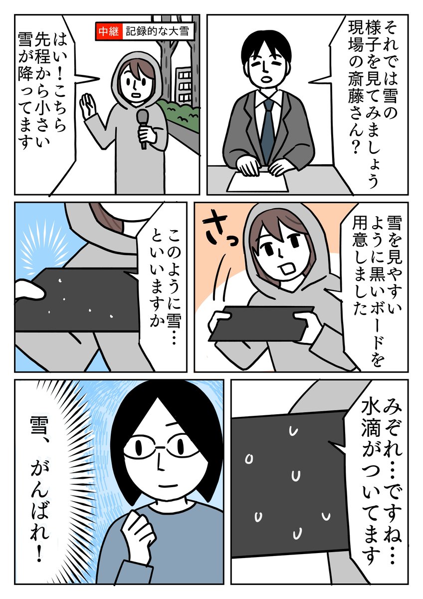 せっかく黒い板用意したのに、雪降ってなくて切なかったです。
#コミックエッセイ #実録 #雪 