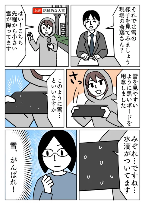 せっかく黒い板用意したのに、雪降ってなくて切なかったです。
#コミックエッセイ #実録 #雪 