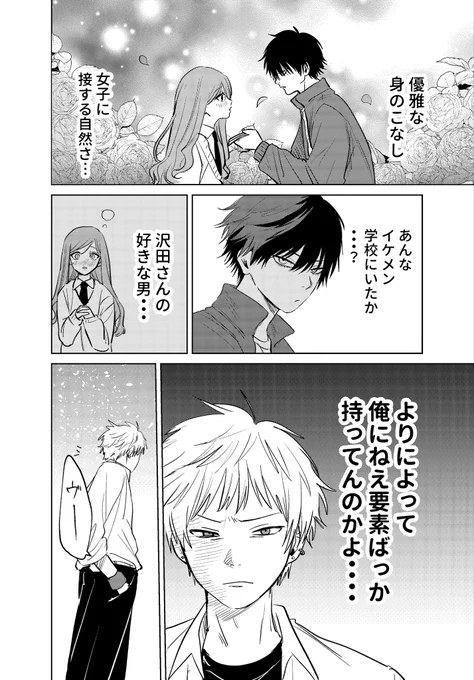 恋敵のイケメンと家族になる話2/5
 #漫画が読めるハッシュタグ 