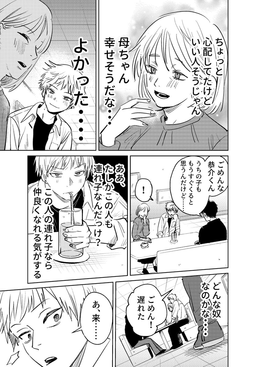 恋敵のイケメンと家族になる話2/5
 #漫画が読めるハッシュタグ 