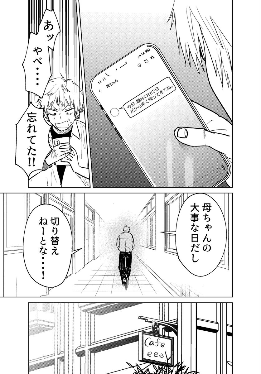 恋敵のイケメンと家族になる話2/5
 #漫画が読めるハッシュタグ 