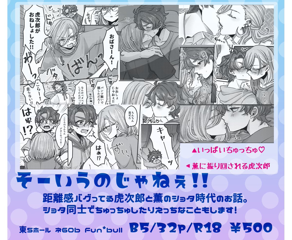 (2/2)
pixivのほうにも同じ内容ですがサンプル上げてあります!

B5/32p/R18/¥500
東5 ネ60b Fun*bullにて頒布です～!

イベント後とらのあなさんで通販予定!
よろしくお願いします! 