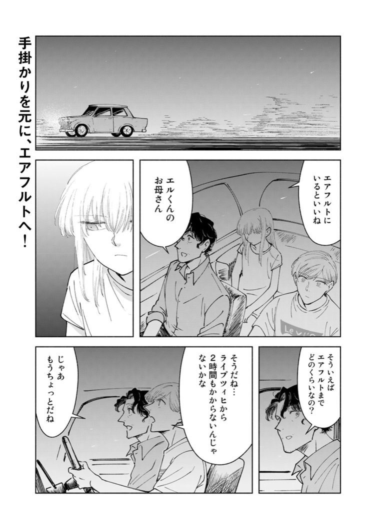 comicブーストにて『ネバーエンディング・ウィークエンド』第7話更新されました🇩🇪🚙
走行許可を取ったトラバントはナンバーにHをつけるというのを最近知って今回から修正してます…すみません
https://t.co/vhUiGwTQ66