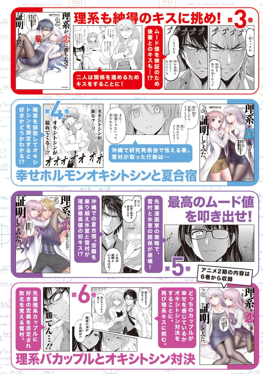 TVアニメ化・ドラマ化・映画化・舞台化された
「理系が恋に落ちたので証明してみた。」14巻がついに発売!
そんな理系ラブコメのリケ恋が気になる方に向けて
第1~13巻の内容を記載したダイジェストPOPを書店様にご用意。
この機会に既刊もぜひチェックしてね!
https://t.co/CSerIAR6GB #リケ恋