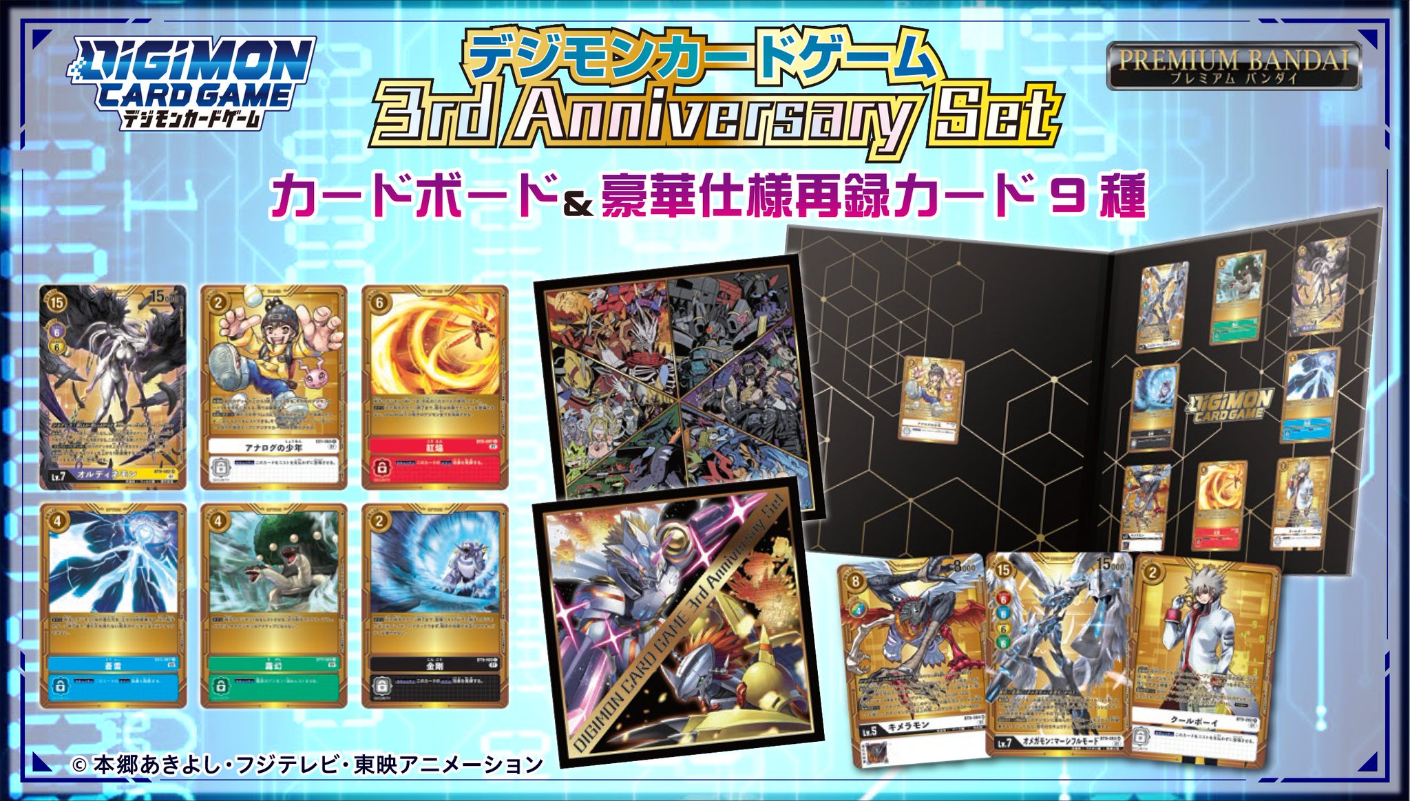 すずらん デジモンカードゲーム 3rd Anniversary SetPB-15 - 通販