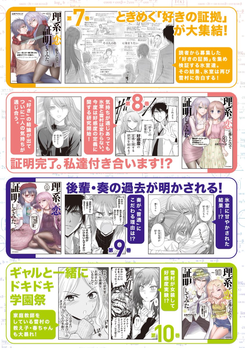 TVアニメ化・ドラマ化・映画化・舞台化された
「理系が恋に落ちたので証明してみた。」14巻がついに発売!
そんな理系ラブコメのリケ恋が気になる方に向けて
第1~13巻の内容を記載したダイジェストPOPを書店様にご用意。
この機会に既刊もぜひチェックしてね!
https://t.co/CSerIAR6GB #リケ恋