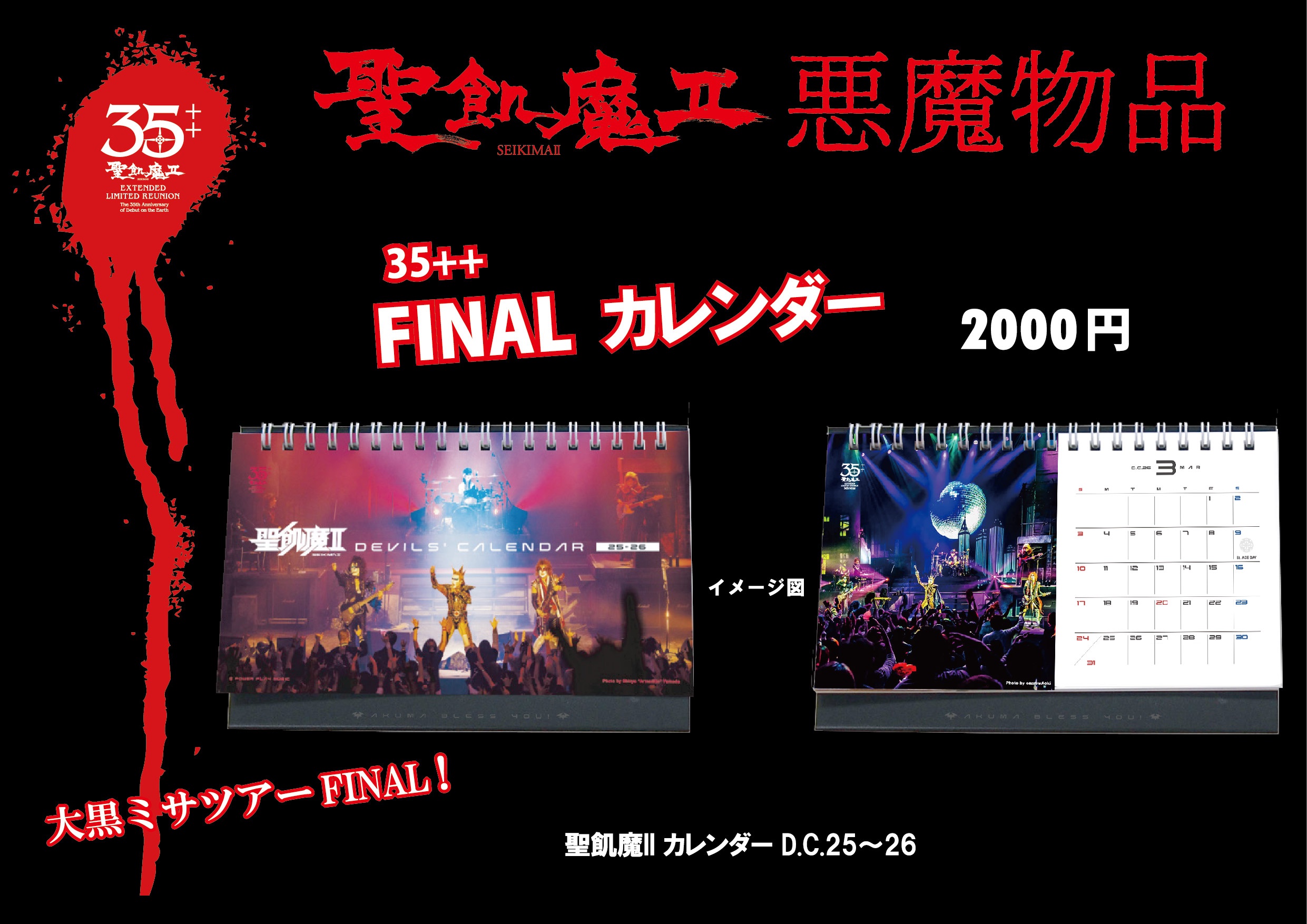 聖飢魔Ⅱ on X: 聖飢魔Ⅱ on X: